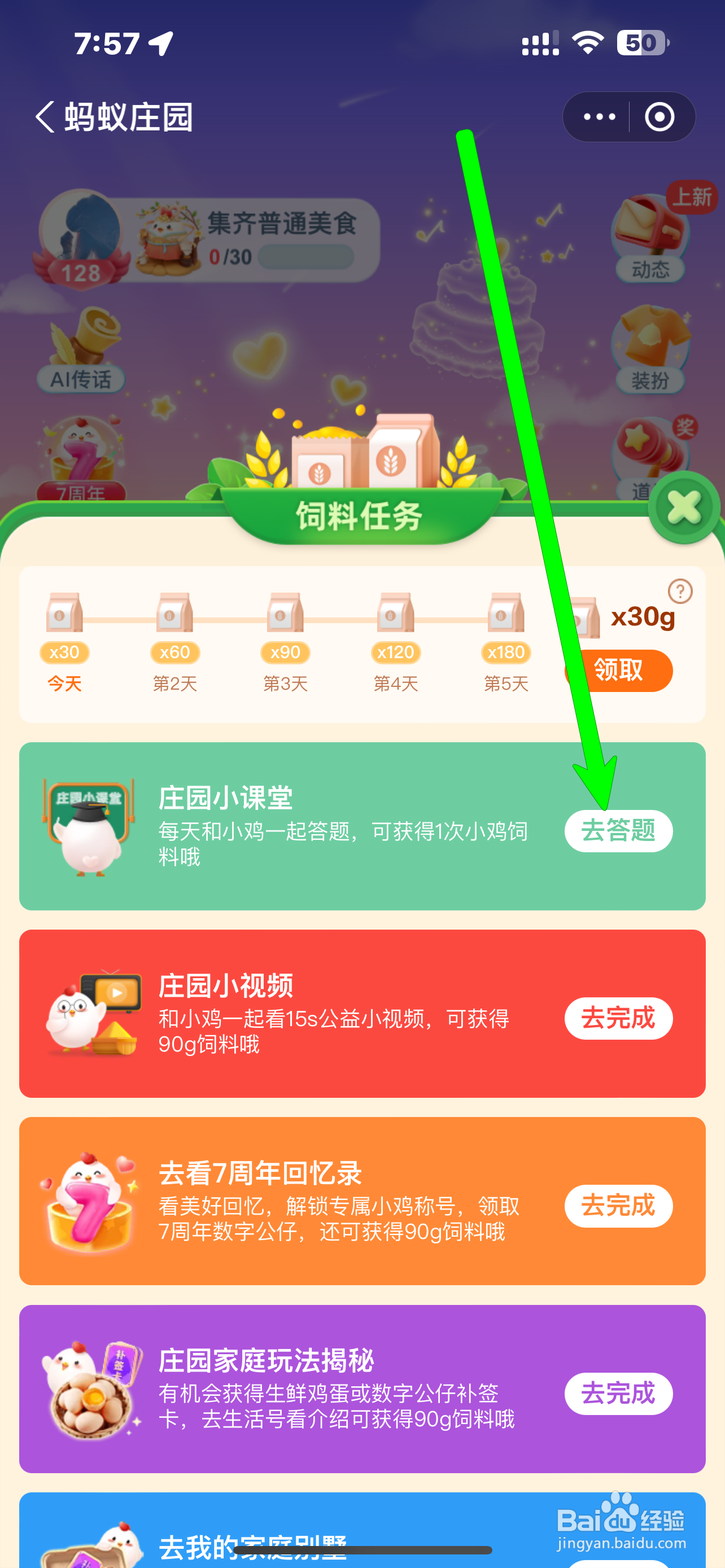 蚂蚁庄园哪个成语表达的是古人对于冬至的重视？