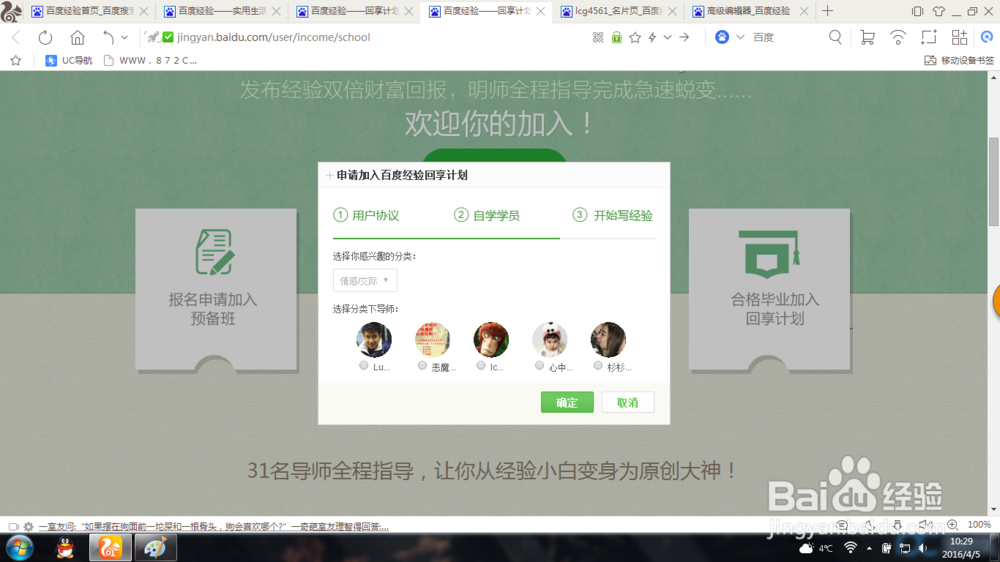 如何申请回享计划制作百度经验