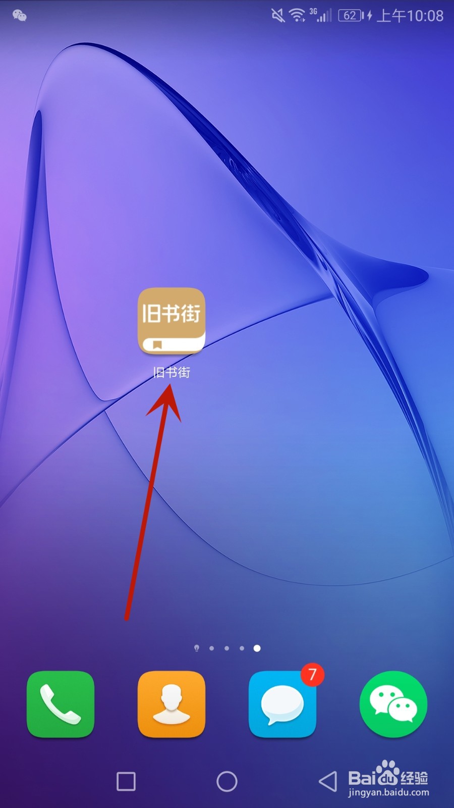 怎么查看旧书街的版本号