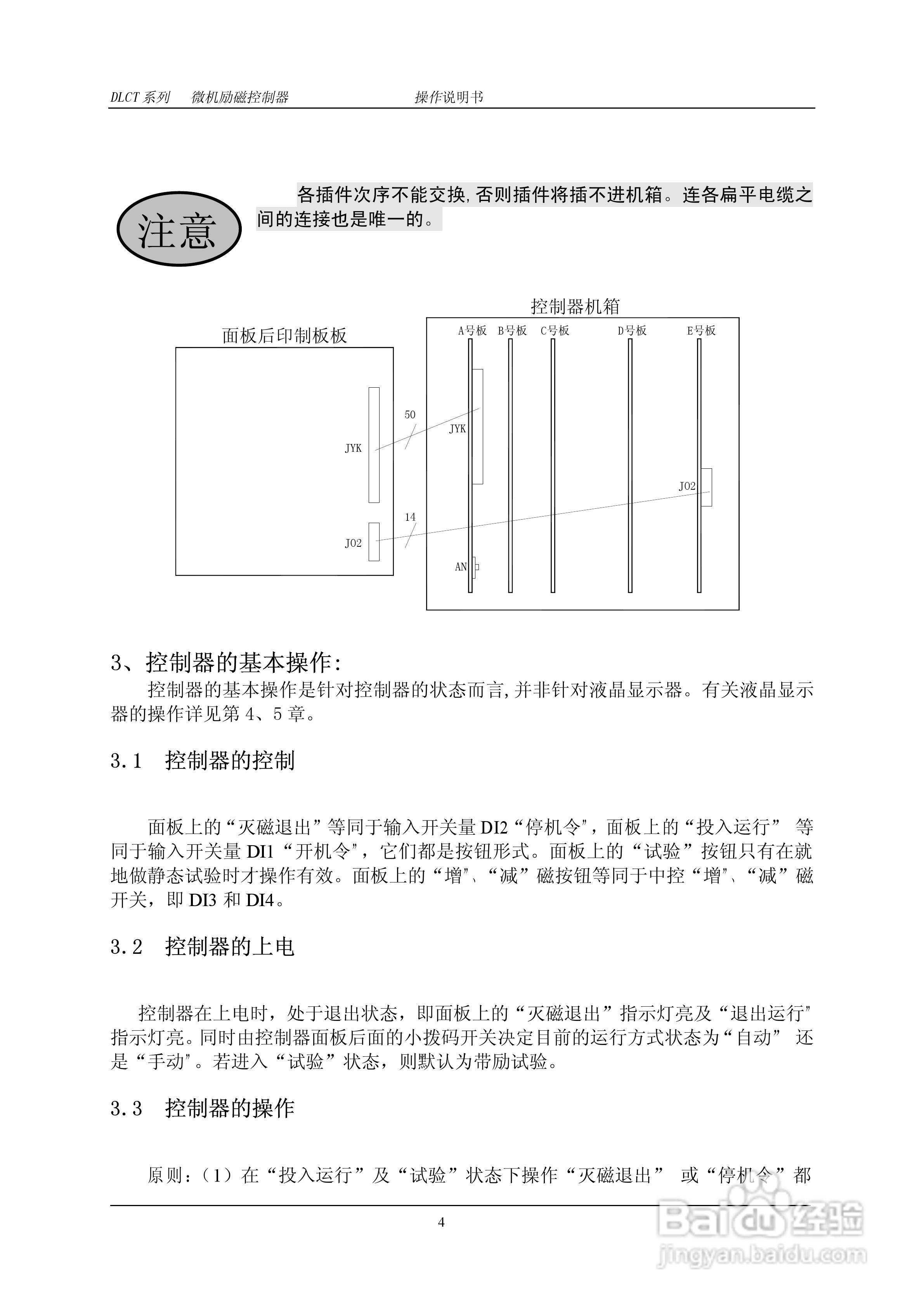 DLCT微机励磁控制器操作说明书:[1]