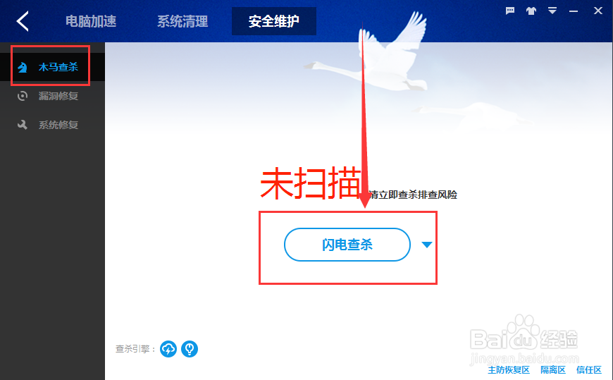 怎么使用百度卫士查杀木马和修复系统