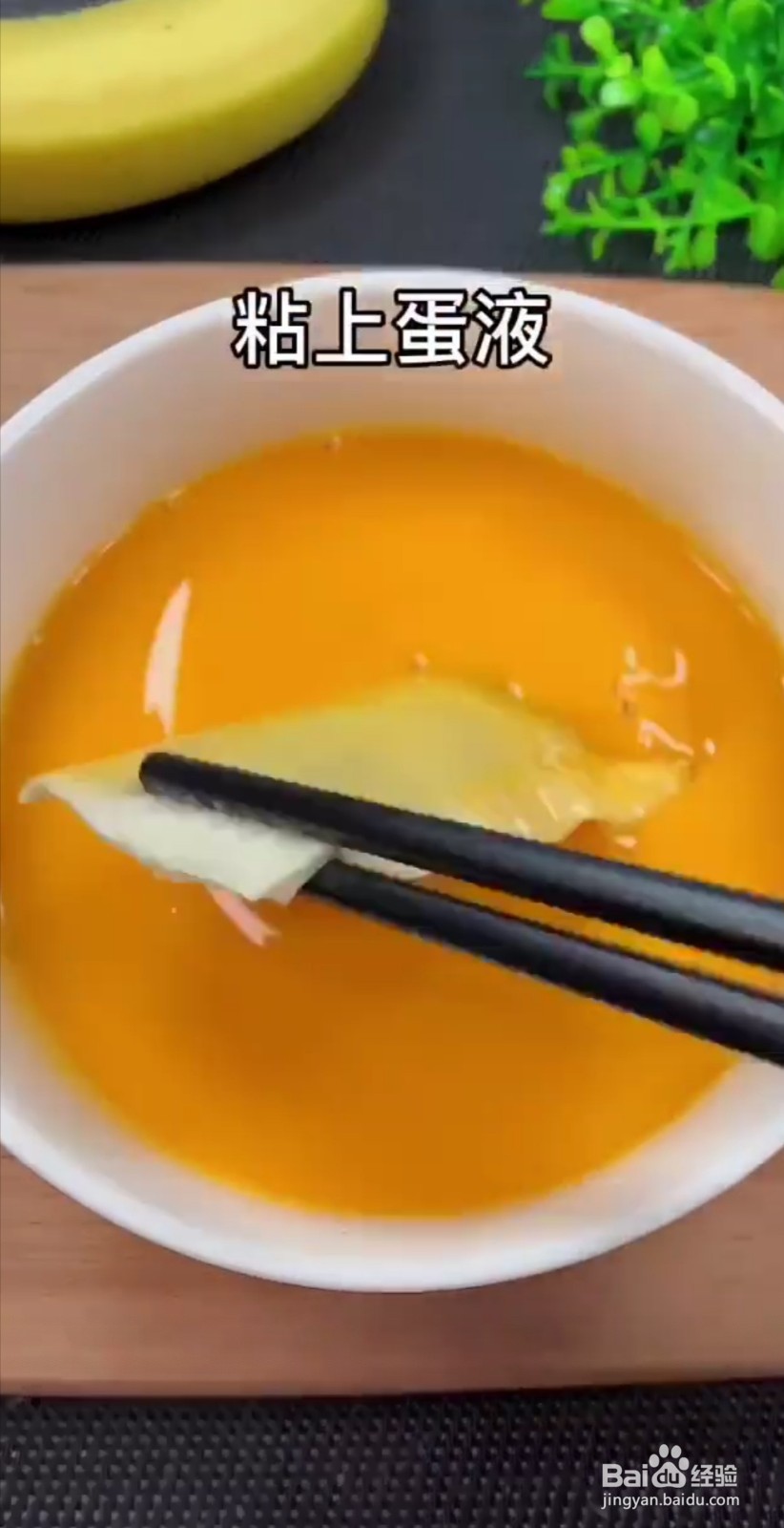 怎么制作美味可口的油炸香蕉酥。