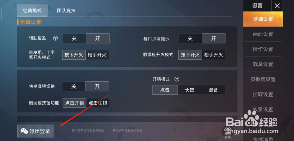 和平精英怎么更换用户性别显示