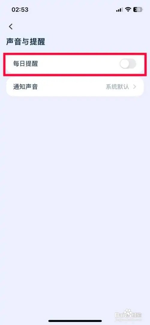 目标地图app软件怎么快速开启每日提醒功能