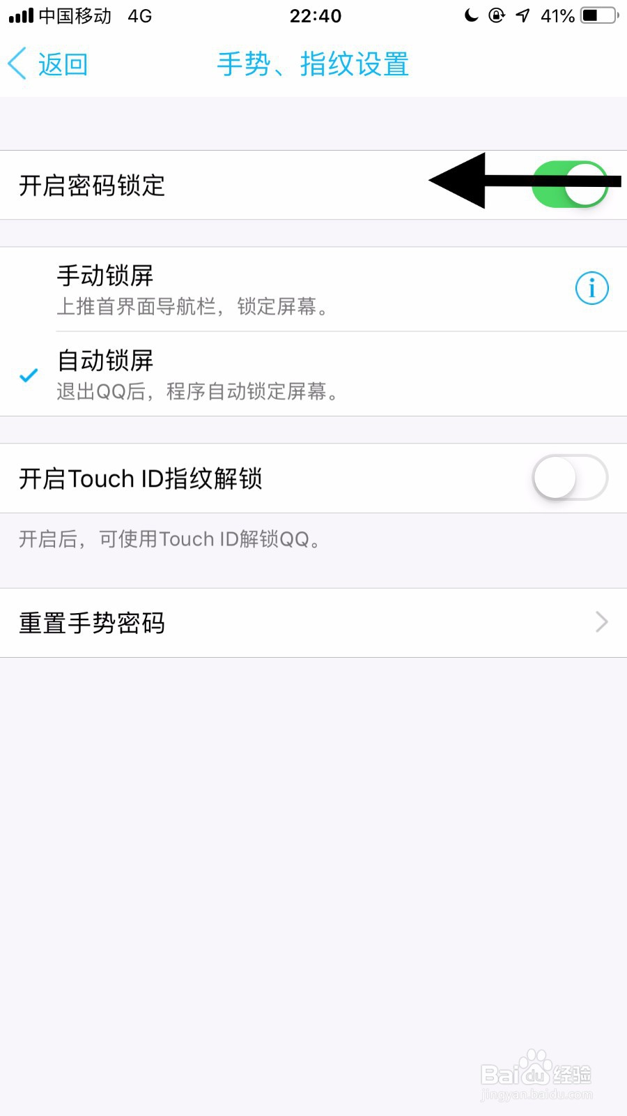 <b>手机QQ如何关闭手势密码</b>