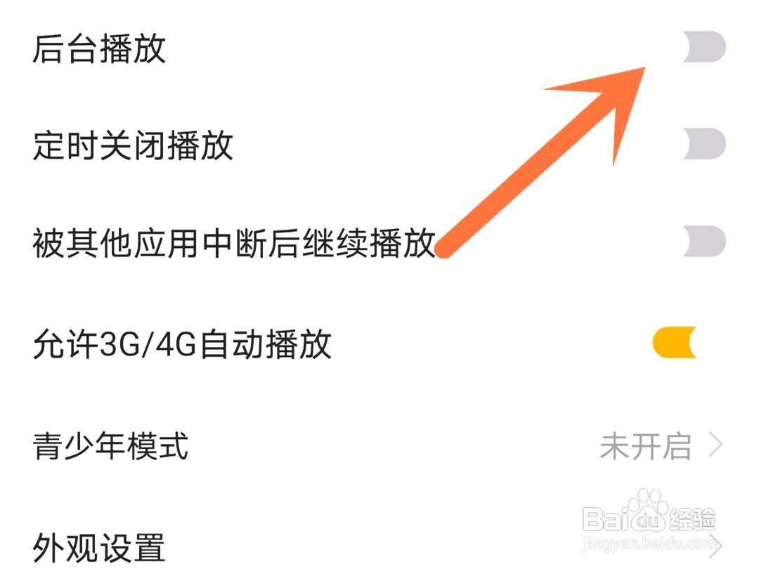 虎牙如何关闭后台播放