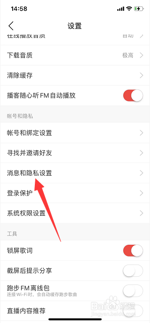 网易云音乐怎么关闭向他人展示歌房中状态
