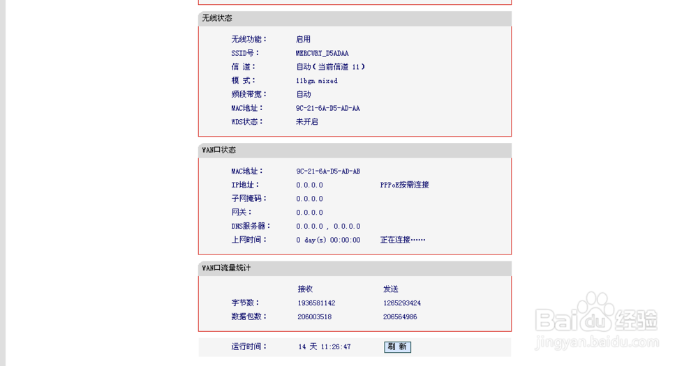 路由器设置界面，你需要如何设置，才可以上网