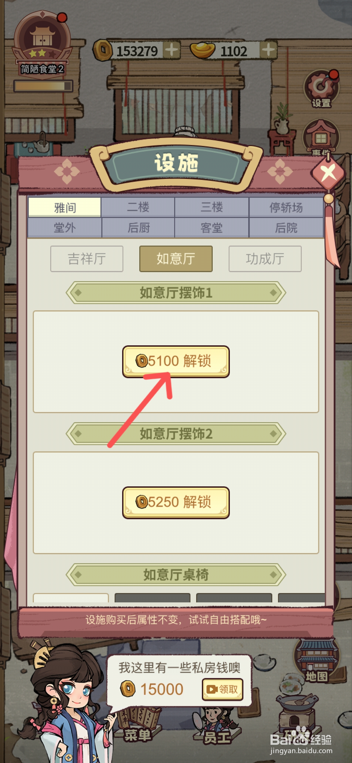 江南幸福客栈在哪解锁如意厅摆饰1