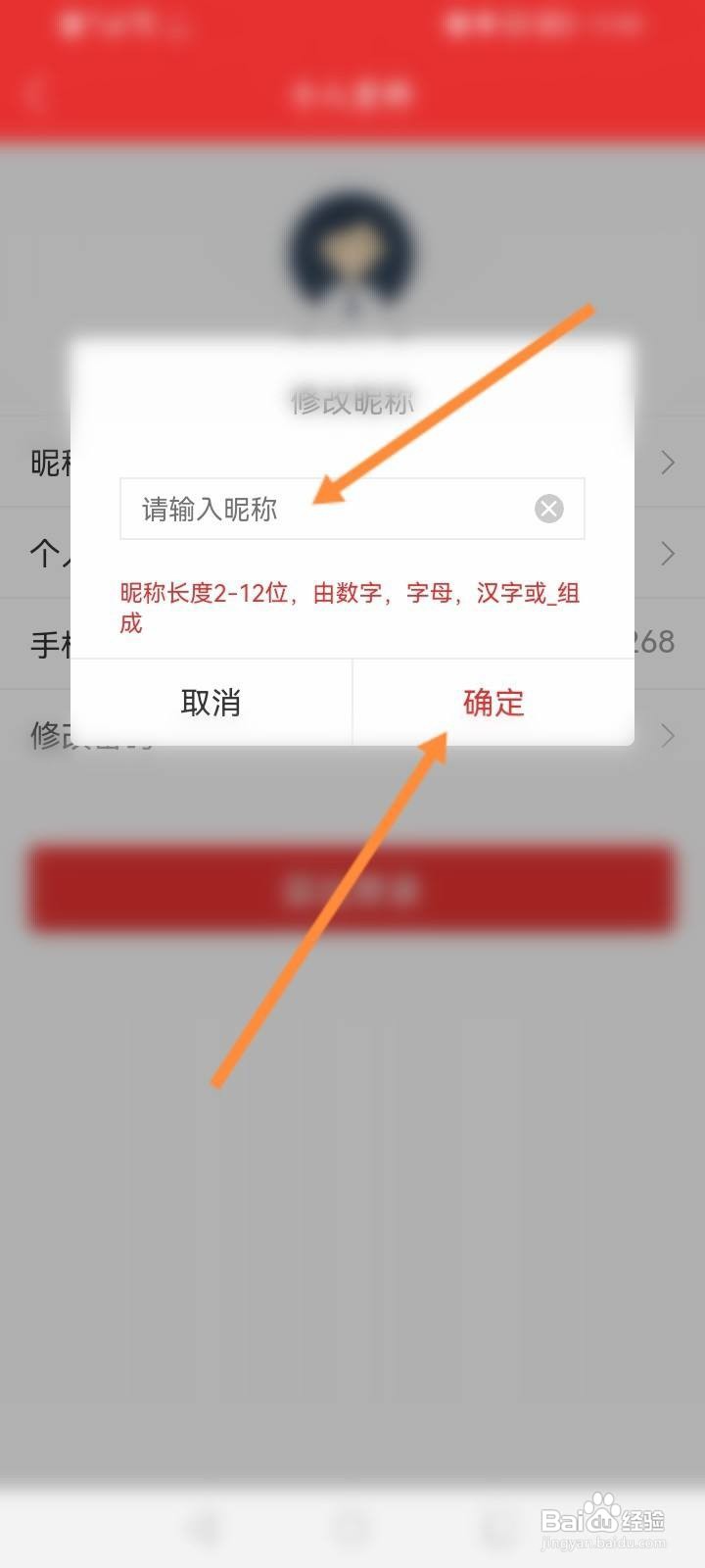 通达信软件中怎么修改昵称