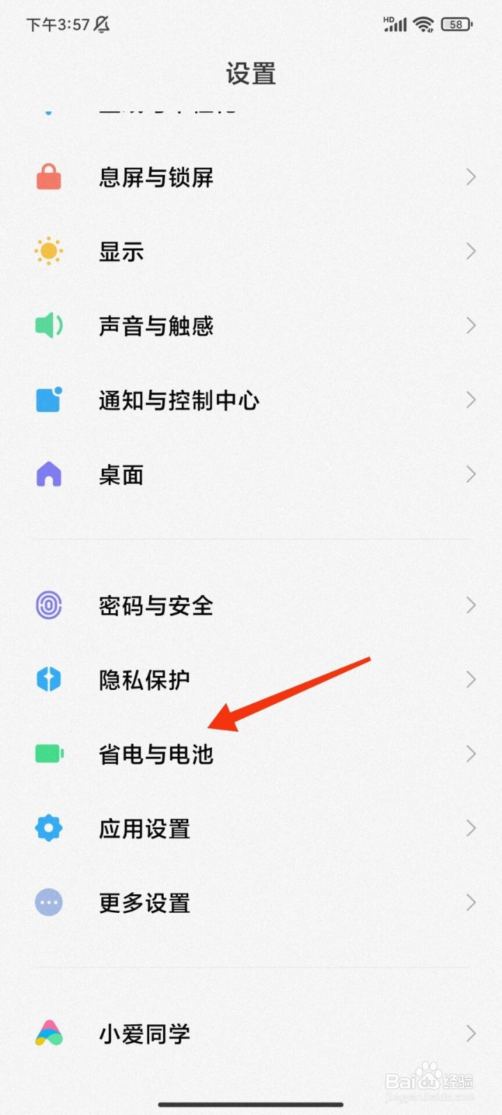 红米手机怎么开启智能充电保护