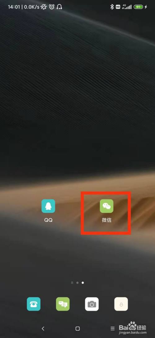 微信如何开启聊天界面中的新消息通知