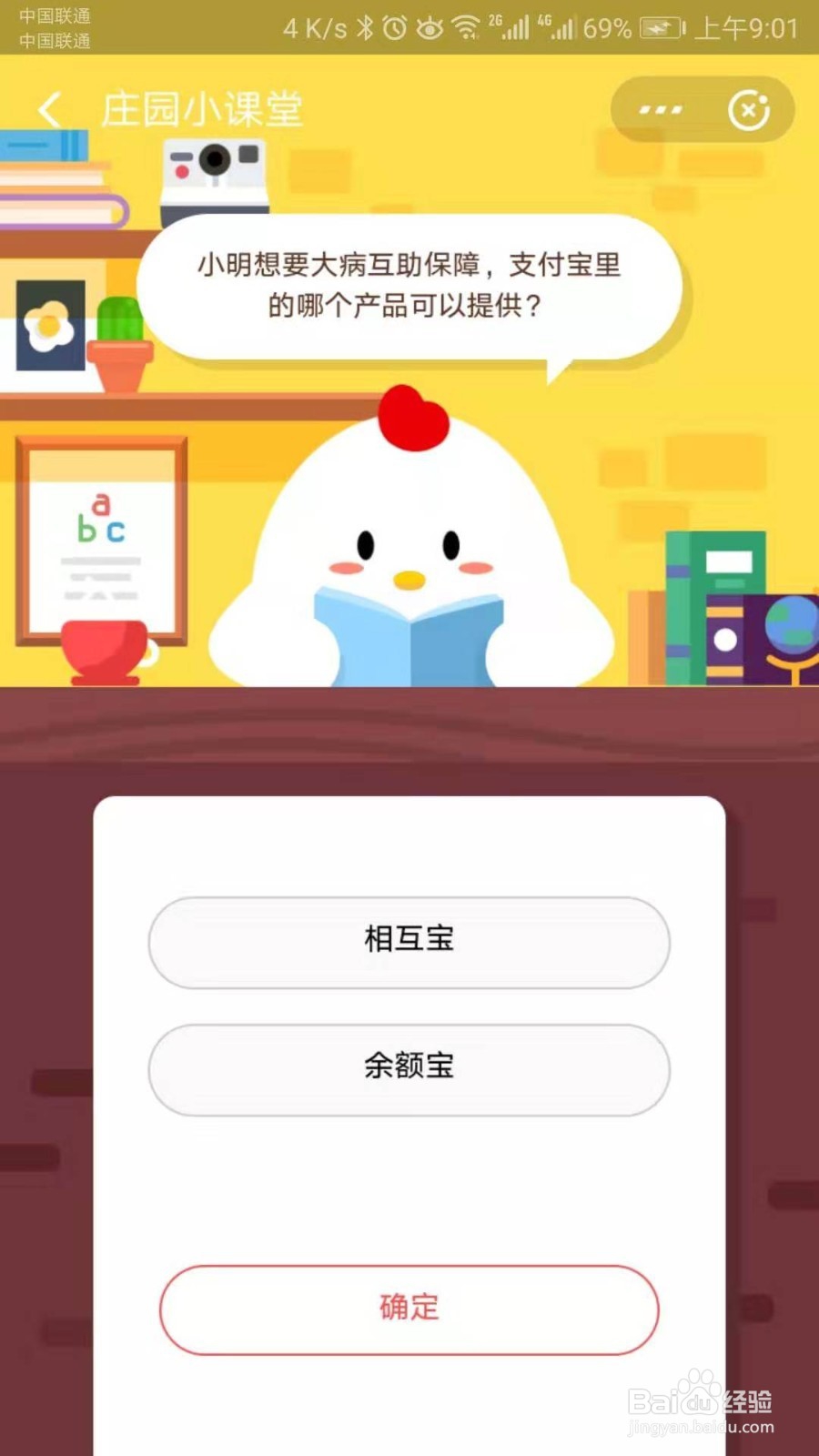 支付宝蚂蚁庄园小鸡答题2月24日的正确答案