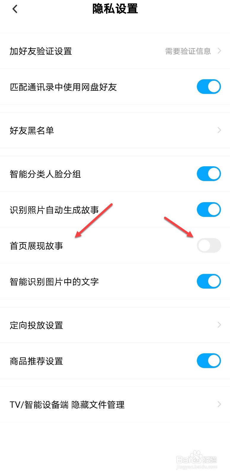 百度网盘怎么关闭首页展示故事