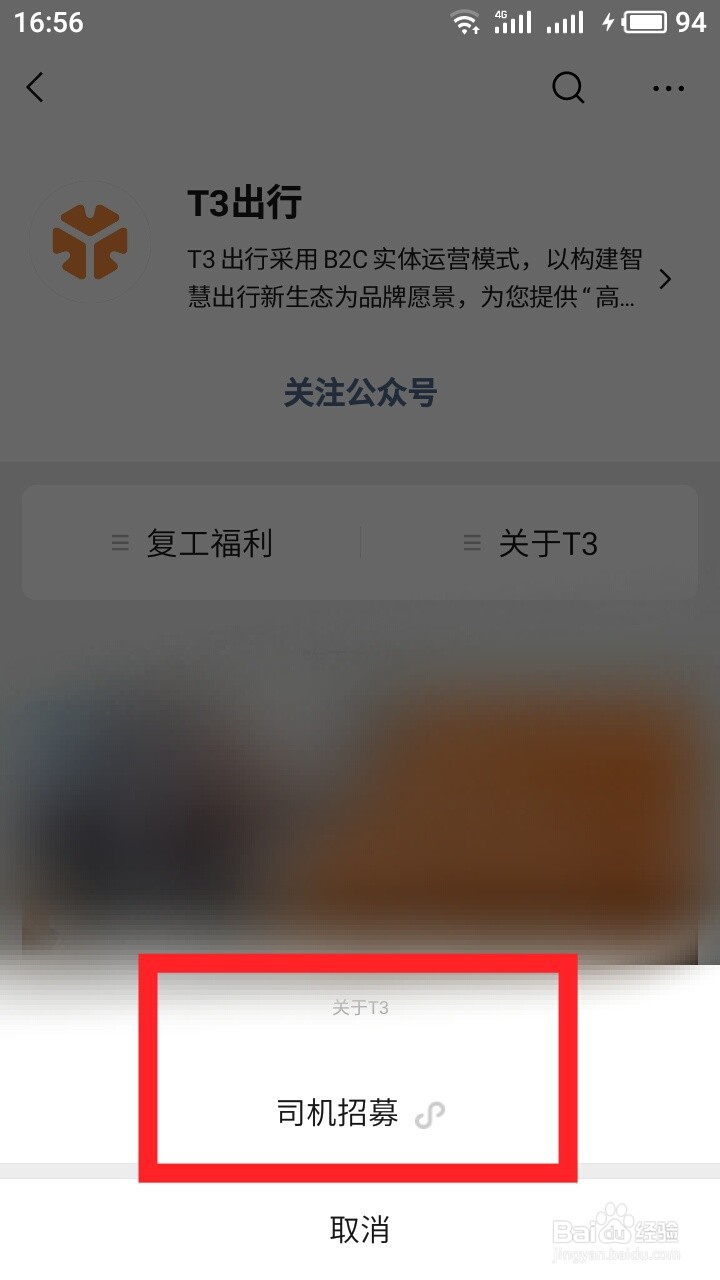 t3出行怎么加入