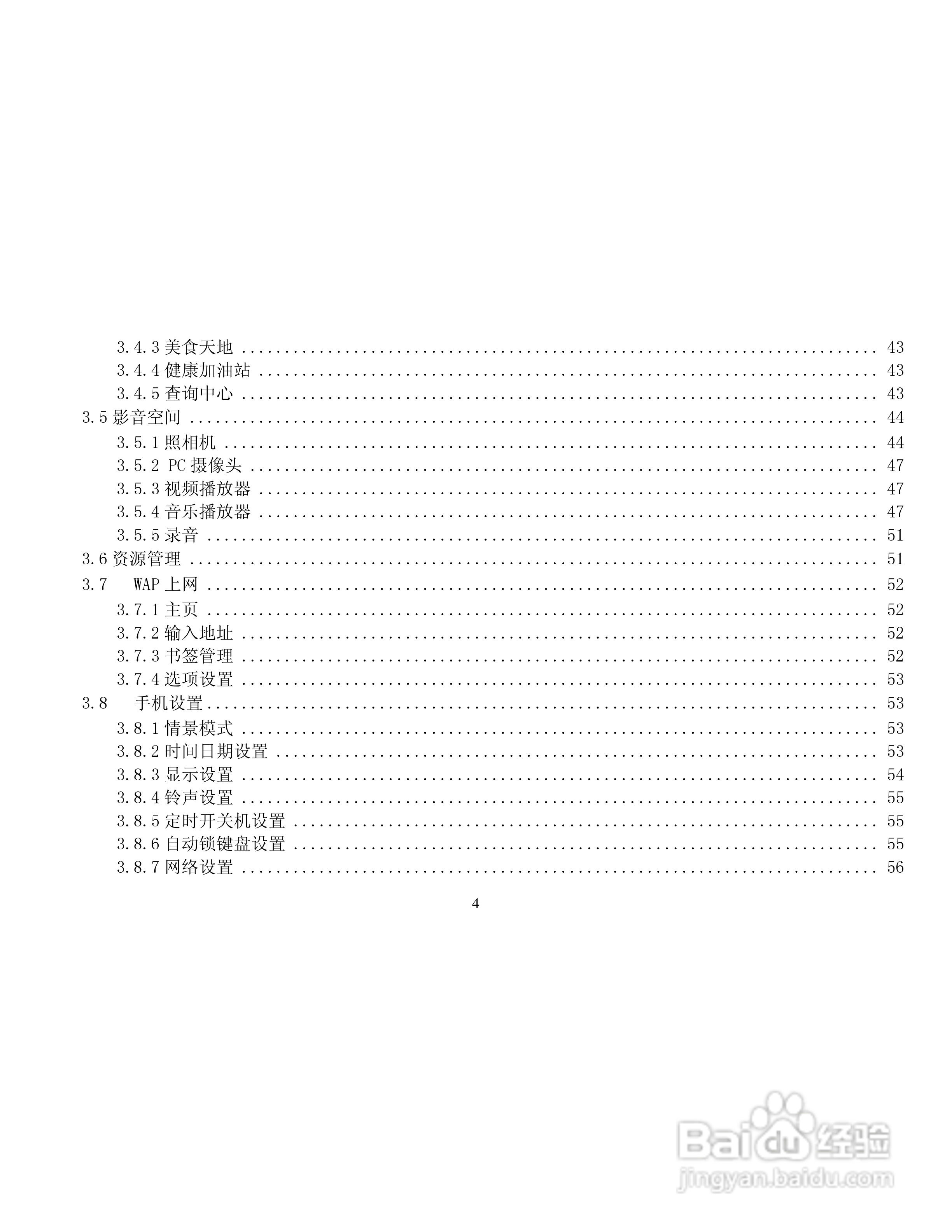 纽曼G1手机使用说明书:[1]