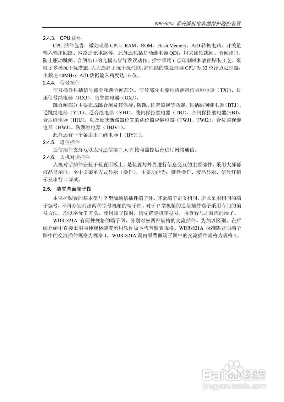 WDR-820A微机电容器保护测控装置技术及使用说明书:[1]