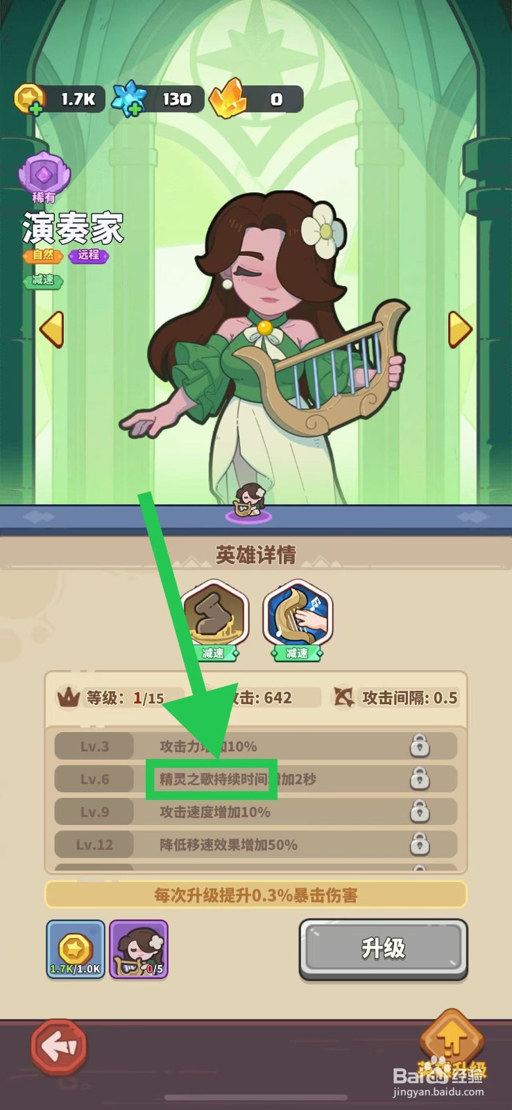 快来当领主如何查看演奏家的精灵之歌持续时间