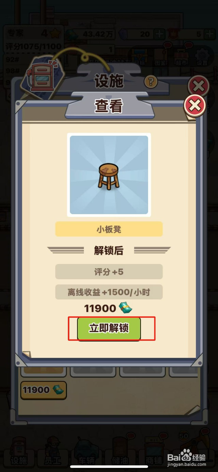 平安加油站如何解锁小板凳