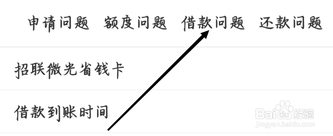如何查看招联金融的借款问题