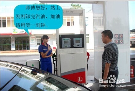 中石化加油站刚卸完油为什么不能马上加油？
