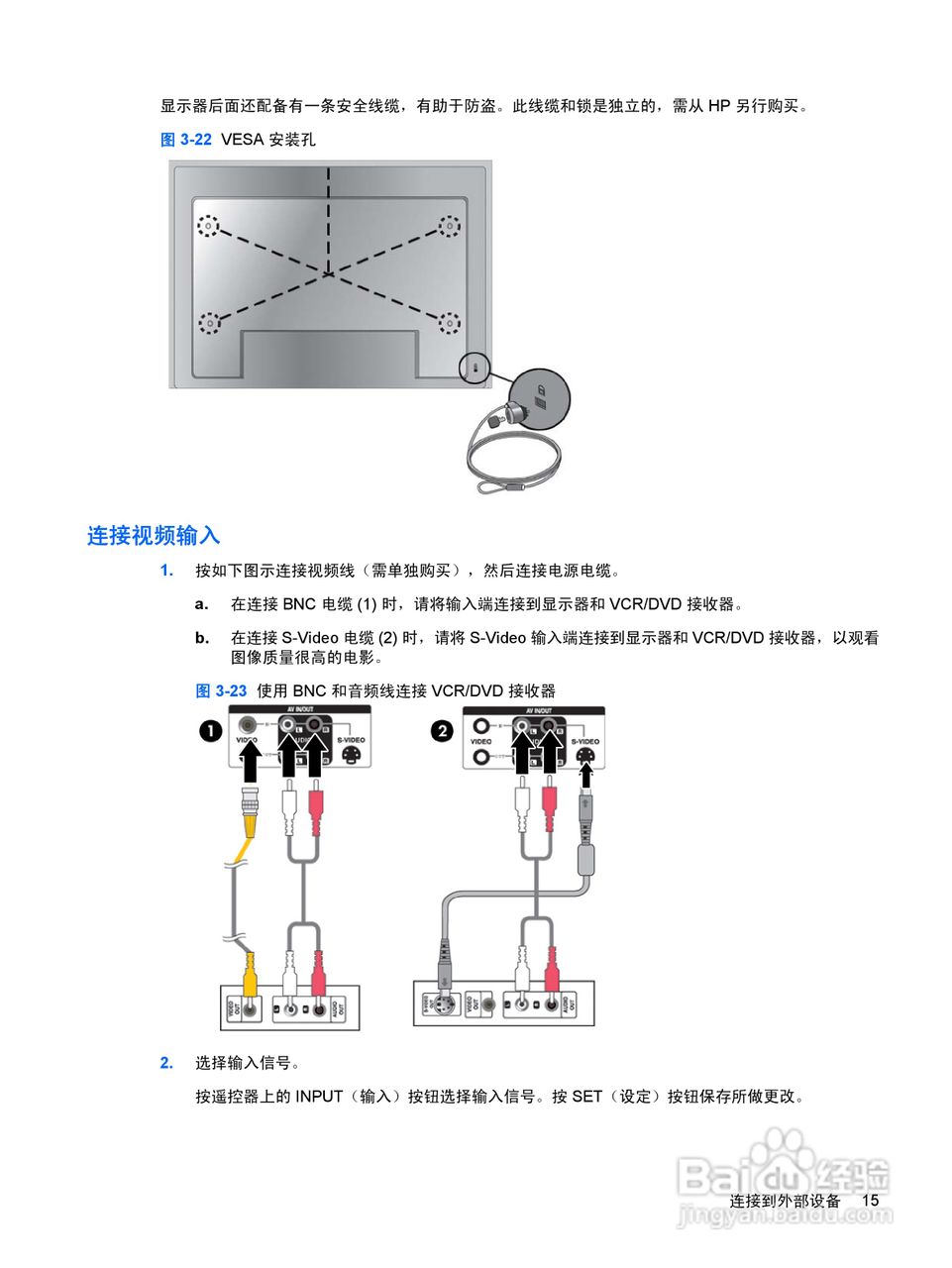 惠普LD4200液晶显示器使用说明书:[3]