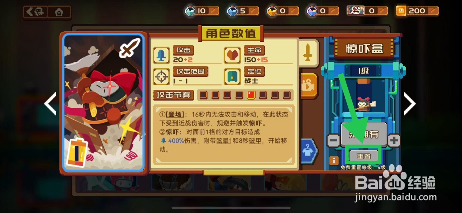 砰砰军团的惊吓盒如何重置
