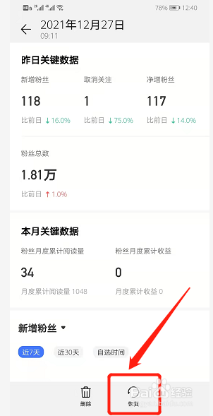 怎样恢复华为删除的照片