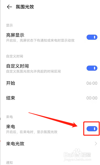 vivo手机怎么开启来电光效