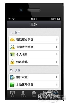 IpodTouch如何打电话
