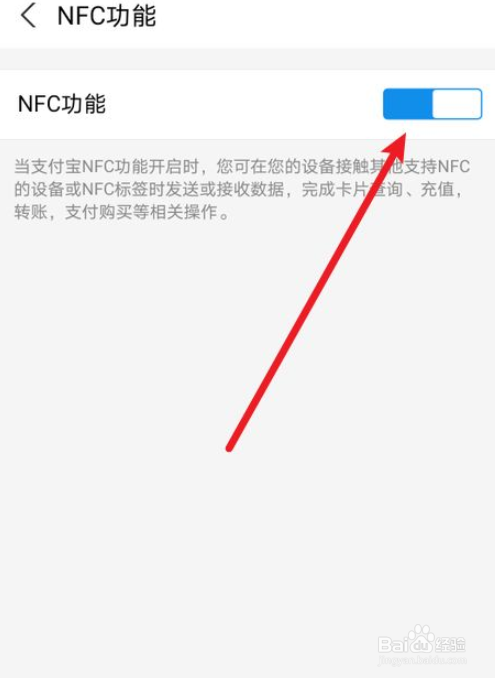 支付宝NFC功能如何开启