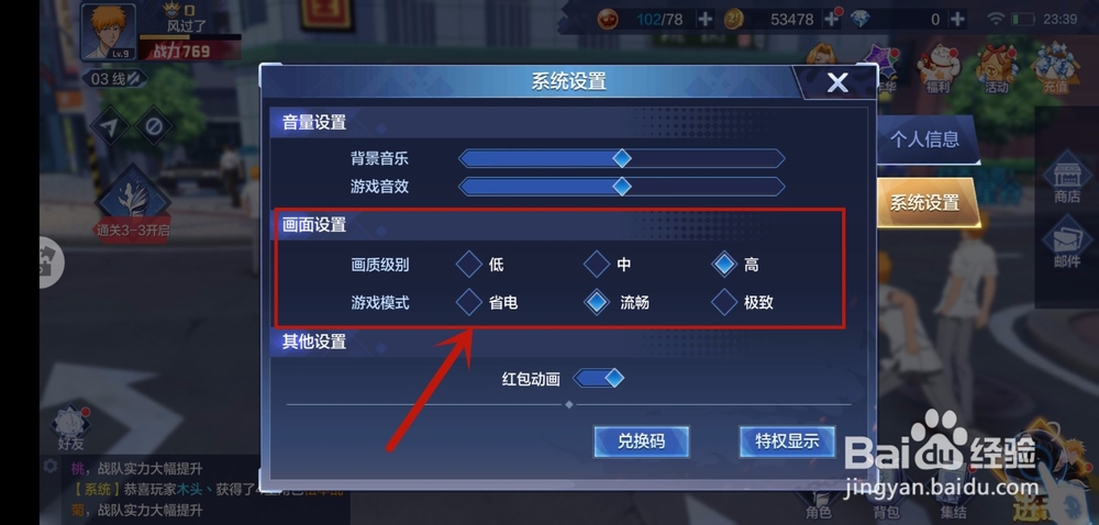 境界-灵压对决画面怎么设置