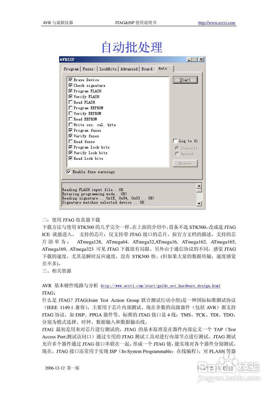 JTAG & ISP二合一编程仿真器使用说明书V1.0:[3]