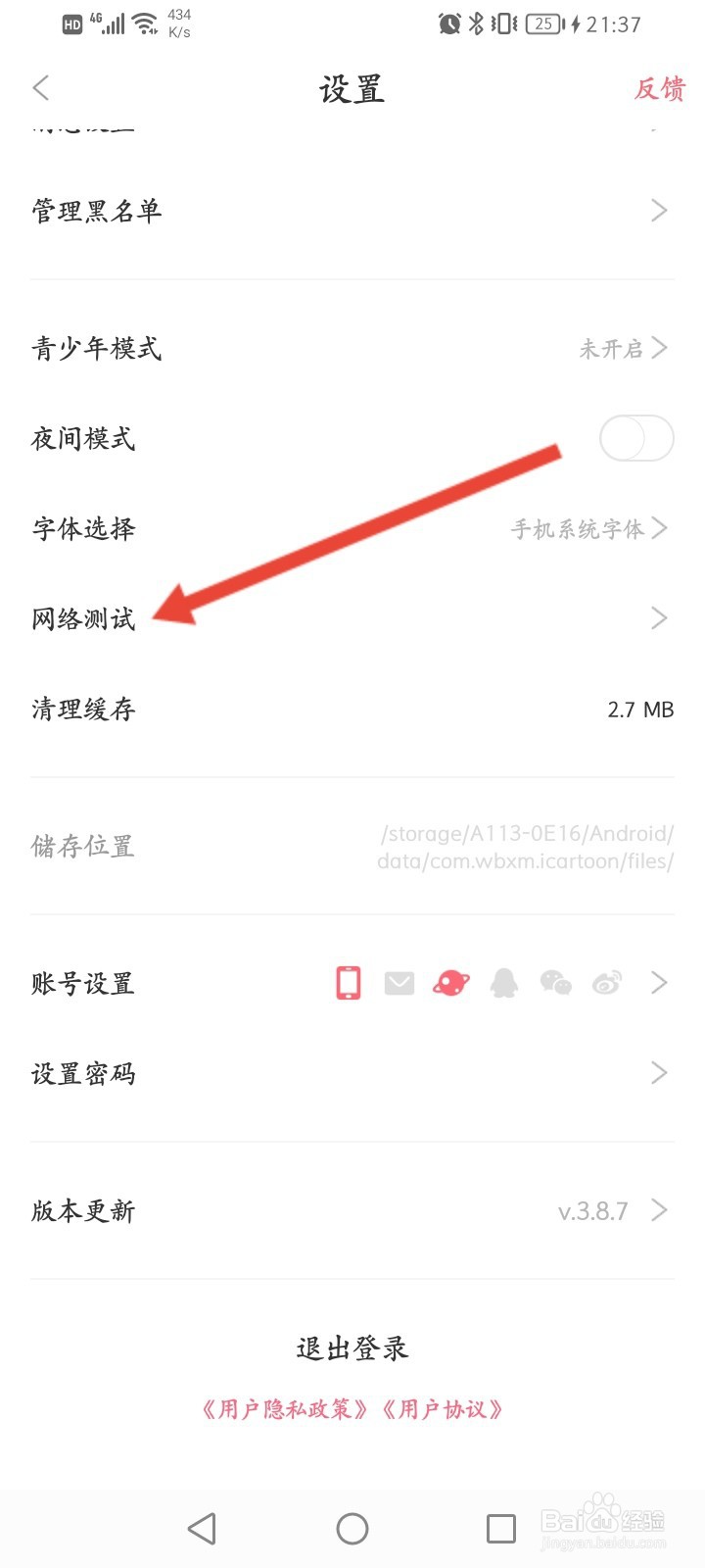看漫怎么进行网络测速
