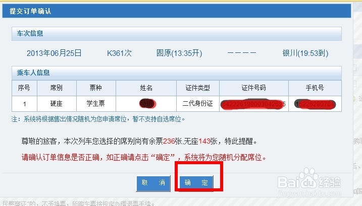 网上订购火车票流程