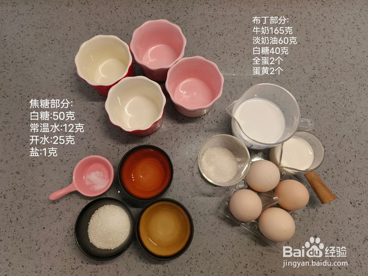 焦糖布丁的做法