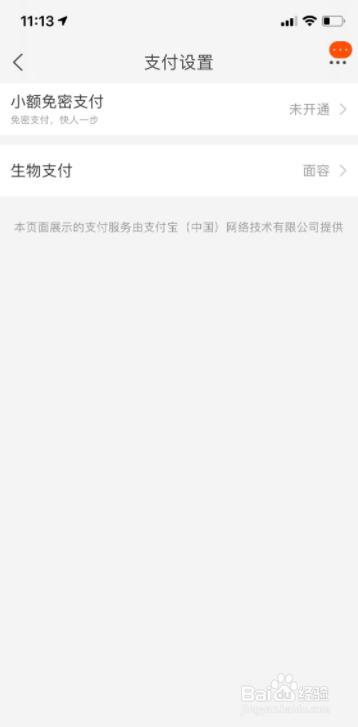 淘宝如何开启面容支付
