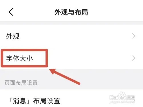 如何切换钉钉的字体大小