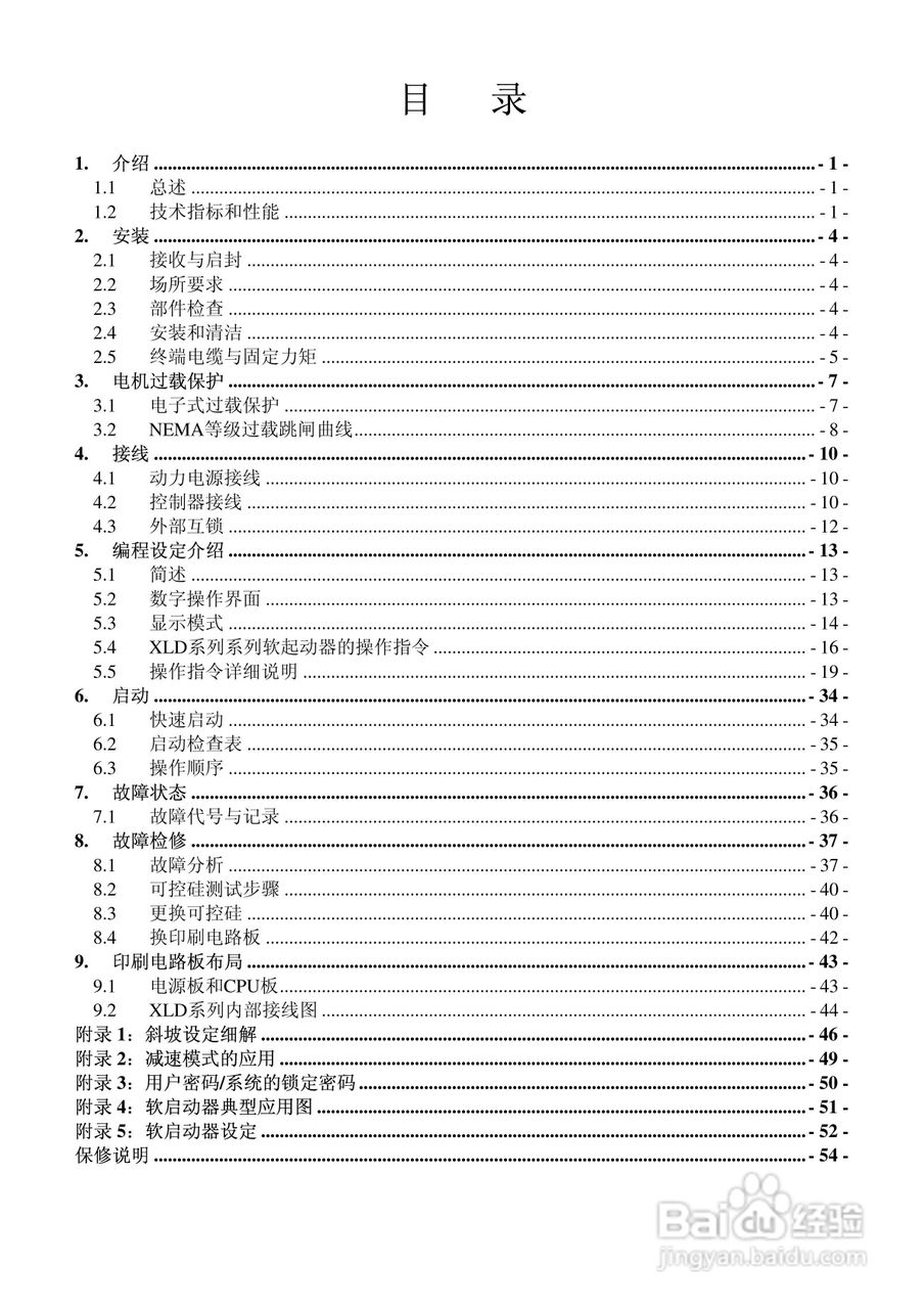 摩托托尼XLD软起动器中文说明书:[1]