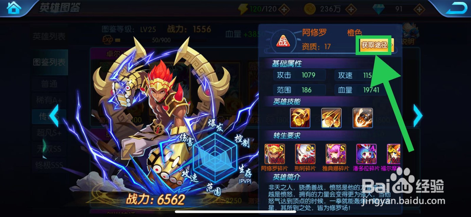 塔防镇魂师如何查看阿修罗的获取途径