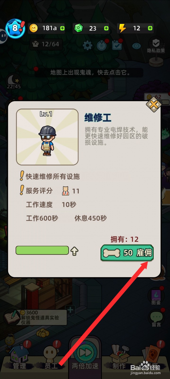 猛鬼打工日记如何雇佣维修工