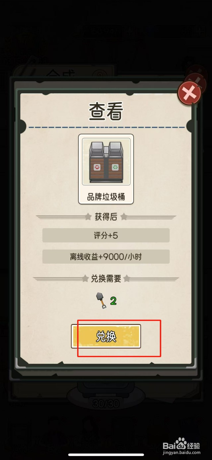我的亿万富翁之路如何获得品牌垃圾桶
