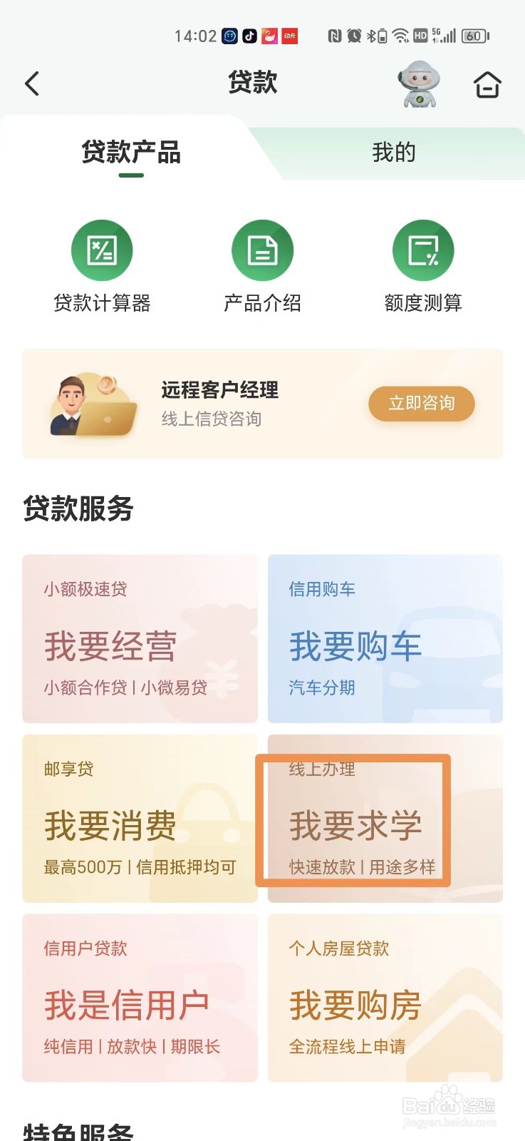 怎么在手机上申请助学贷款