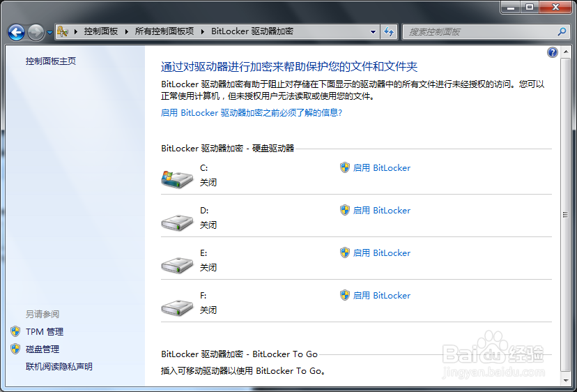 BitLocker 驱动器加密