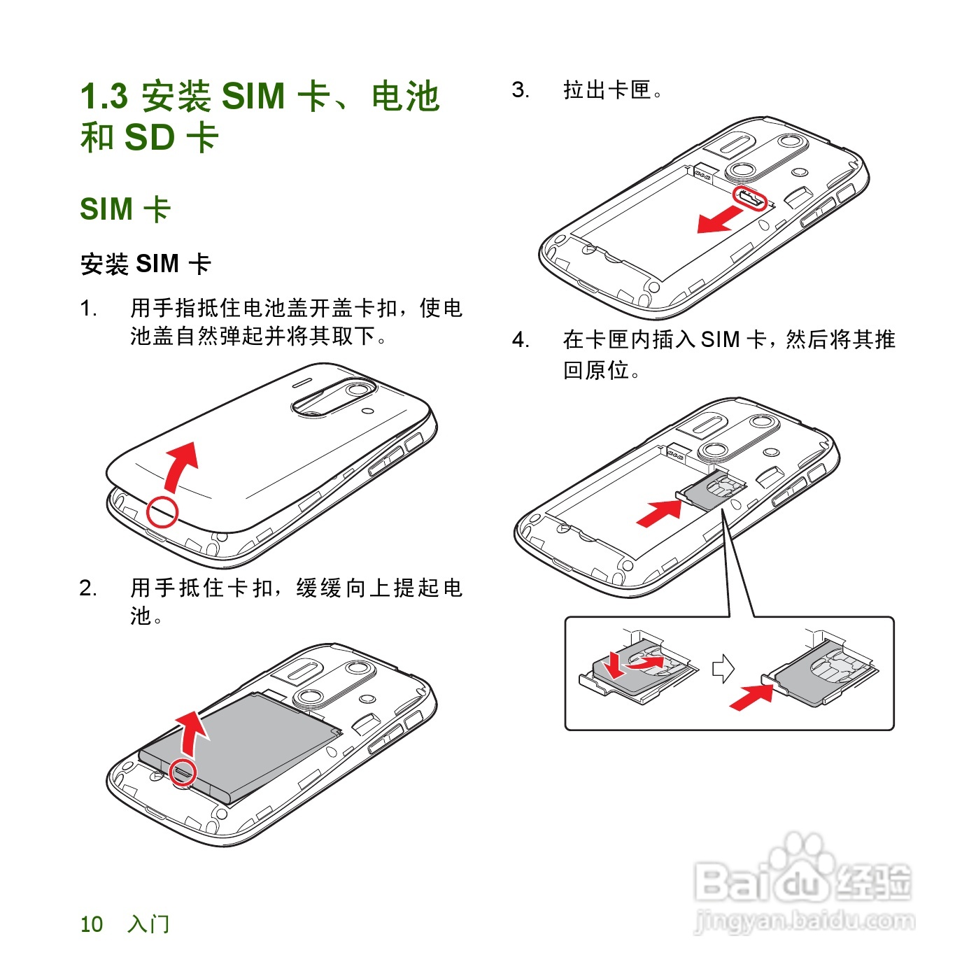 夏普SH8168U手机使用说明书:[2]