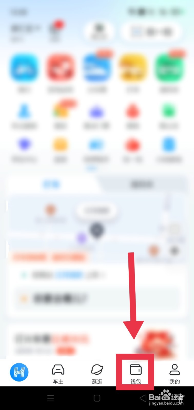 哈啰怎么查自己的红包明细