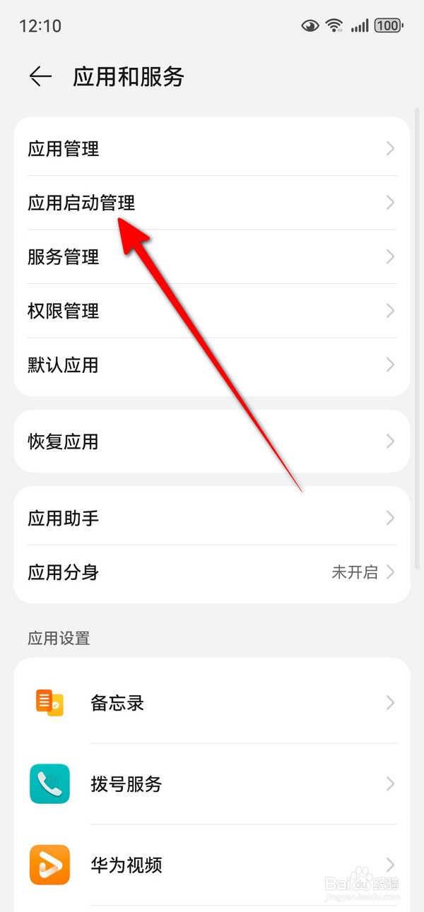 华为mate70在哪设置应用启动管理