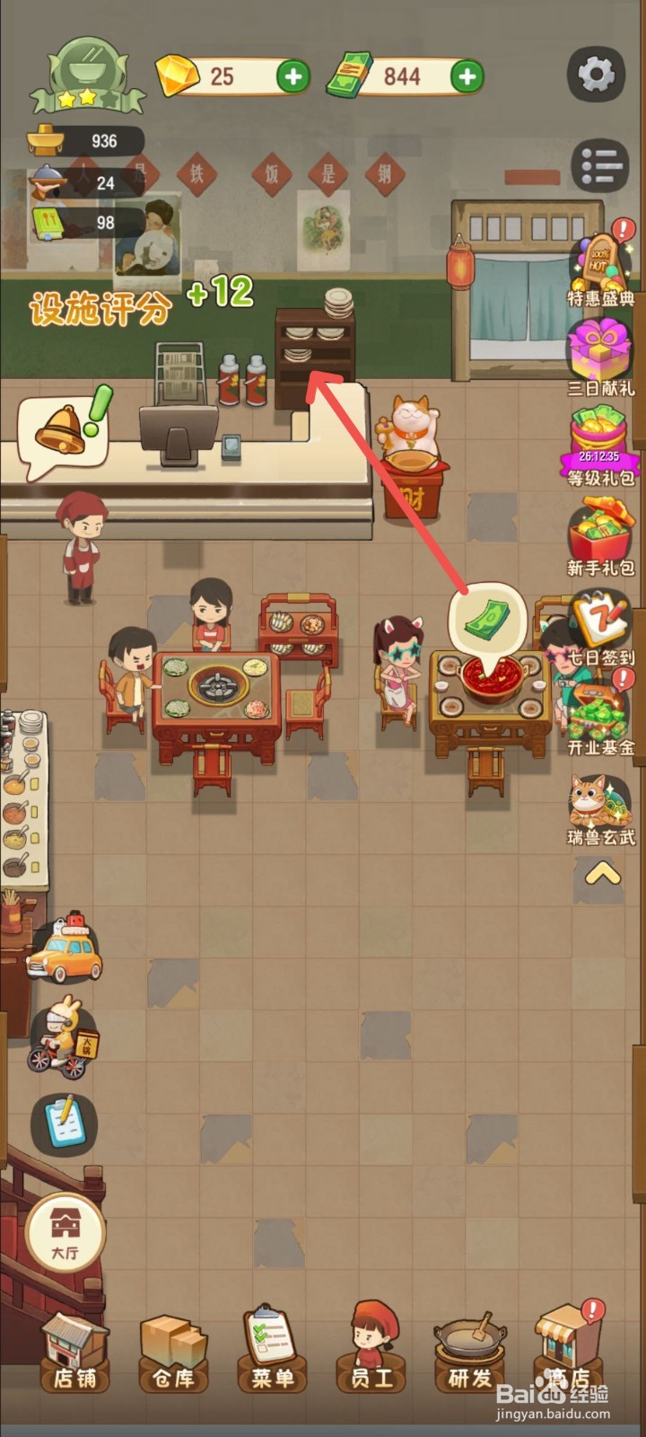 幸福路上的火锅店怎么解锁收纳柜