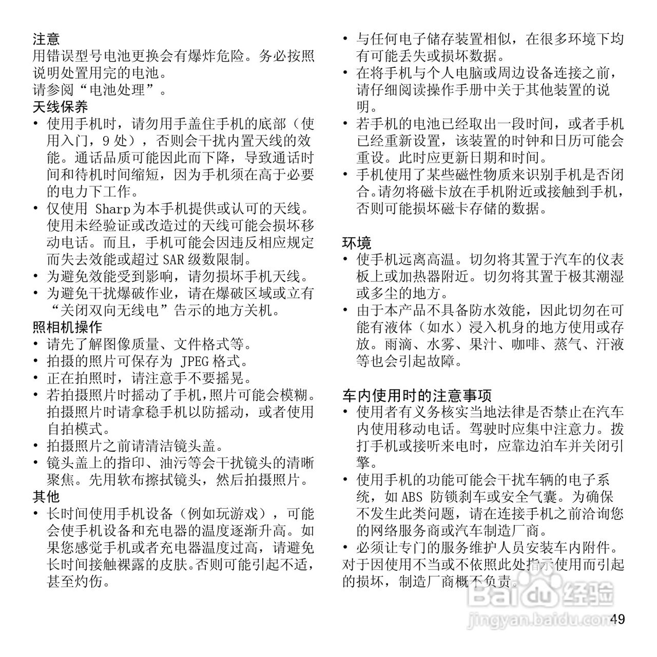 夏普SH7228U手机使用说明书:[5]