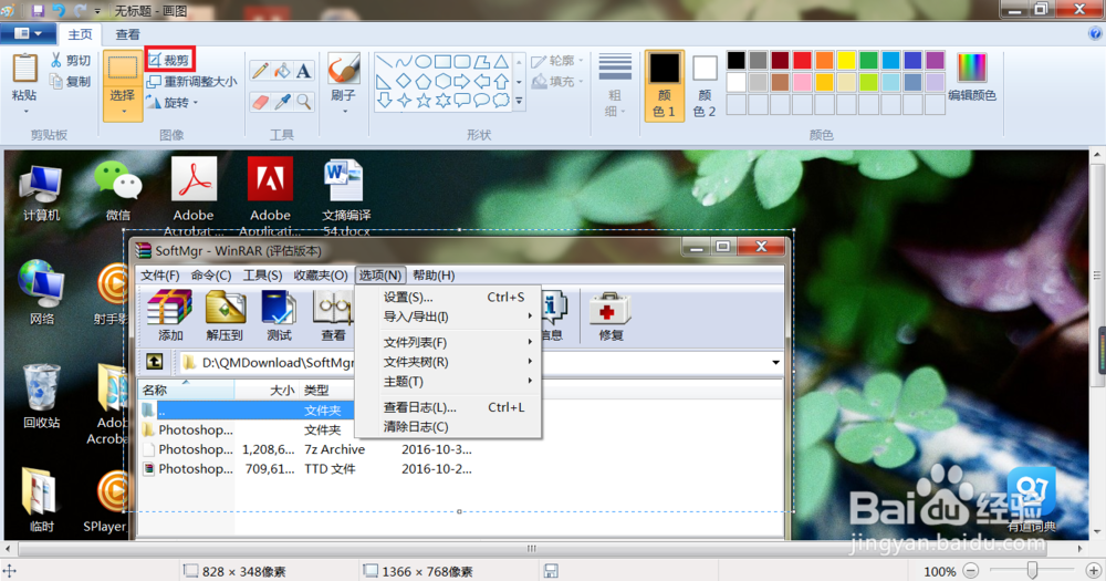 如何对弹出的窗口或菜单进行截图?